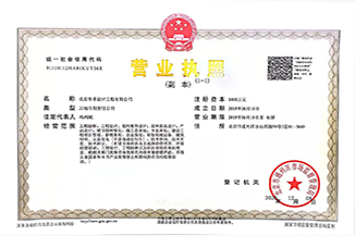 北京MK在线（中国）唯一官方网站设计工程有限公司营业执照