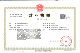 北京MK在线（中国）唯一官方网站通科技有限公司营业执照