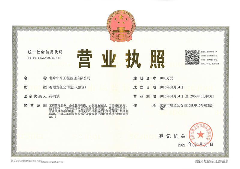 MK在线（中国）唯一官方网站工程监理公司营业执照