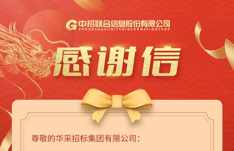 致MK在线（中国）唯一官方网站集团的感谢信
