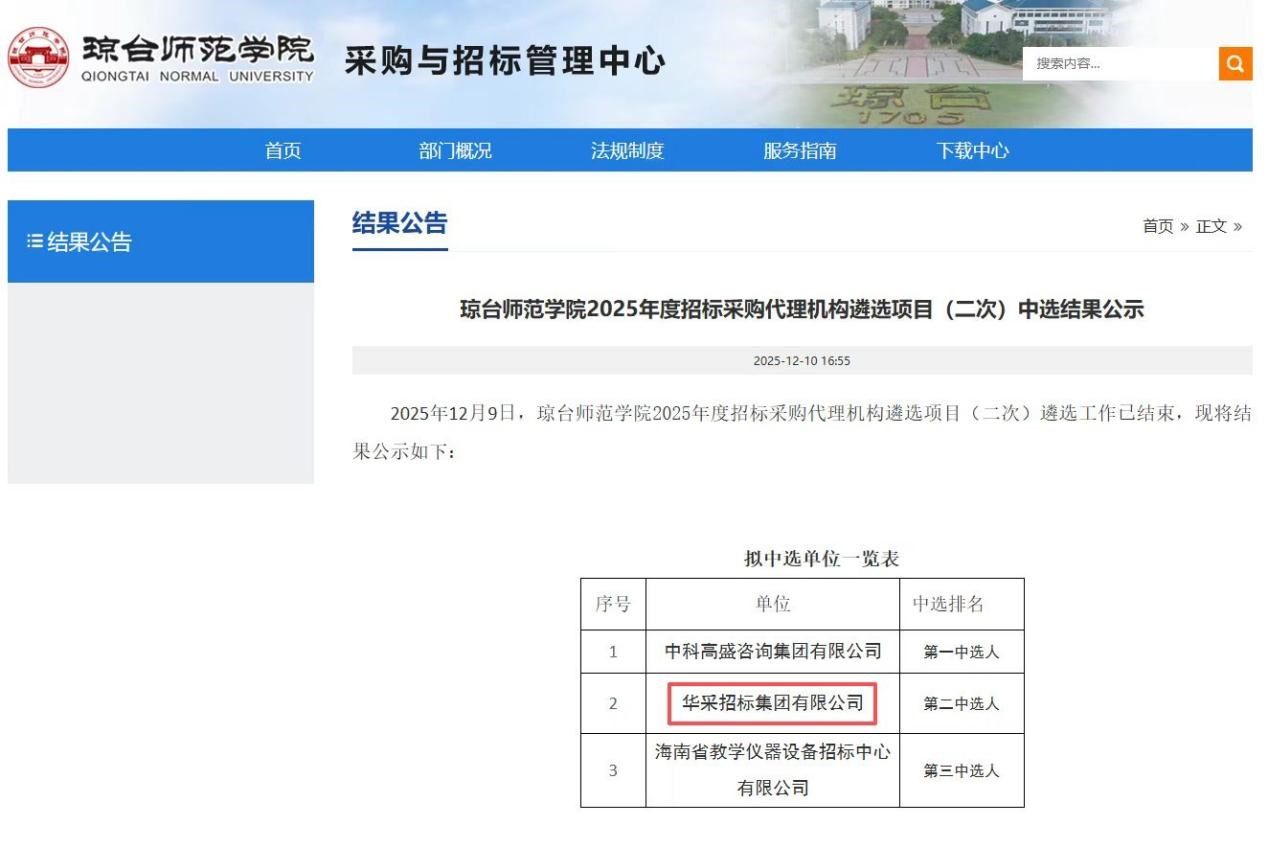 MK在线（中国）唯一官方网站招标集团连获七家优质单位认可 成功入围多领域招标代理机构 